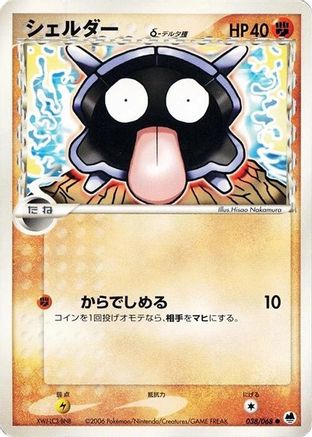 Shellder (Delta Species) (038/068) - Offense and Defense of the Furthest Ends 1st Edition Offense and Defense of the Furthest Ends Pokemon Japanese Single  Squirtle Squad Card Shop.
