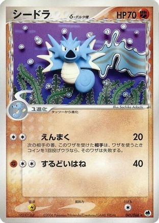 Seadra (Delta Species) (041/068) - Offense and Defense of the Furthest Ends 1st Edition Offense and Defense of the Furthest Ends Pokemon Japanese Single  Squirtle Squad Card Shop.