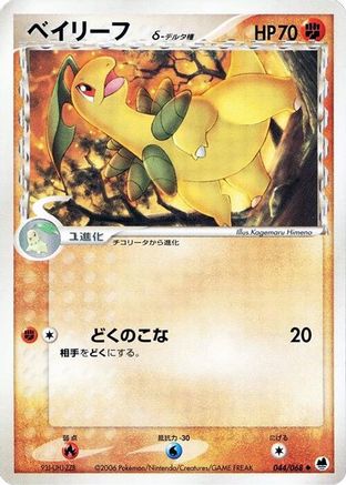 Bayleef (Delta Species) (044/068) - Offense and Defense of the Furthest Ends Unlimited Offense and Defense of the Furthest Ends Pokemon Japanese Single  Squirtle Squad Card Shop.