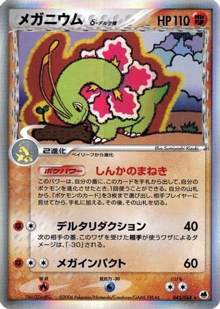 Meganium (Delta Species) (045/068) - Offense and Defense of the Furthest Ends 1st Edition Holofoil Offense and Defense of the Furthest Ends Pokemon Japanese Single  Squirtle Squad Card Shop.