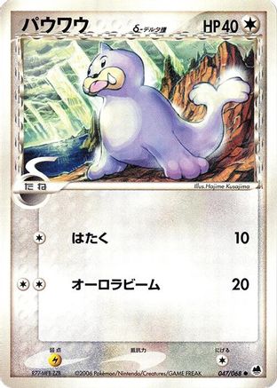 Seel (Delta Species) (047/068) - Offense and Defense of the Furthest Ends Unlimited Offense and Defense of the Furthest Ends Pokemon Japanese Single  Squirtle Squad Card Shop.