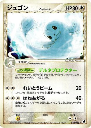 Dewgong (Delta Species) (048/068) - Offense and Defense of the Furthest Ends Unlimited Offense and Defense of the Furthest Ends Pokemon Japanese Single  Squirtle Squad Card Shop.