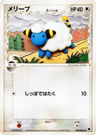 Mareep (Delta Species) (049/068) - Offense and Defense of the Furthest Ends 1st Edition Offense and Defense of the Furthest Ends Pokemon Japanese Single  Squirtle Squad Card Shop.