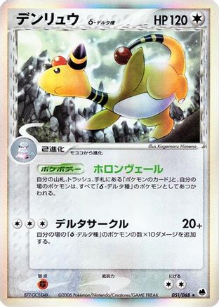 Ampharos (Delta Species) (051/068) - Offense and Defense of the Furthest Ends Unlimited Holofoil Offense and Defense of the Furthest Ends Pokemon Japanese Single  Squirtle Squad Card Shop.