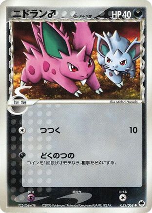 Nidoran (Delta Species) - 053/068 (053/068) - Offense and Defense of the Furthest Ends 1st Edition Offense and Defense of the Furthest Ends Pokemon Japanese Single  Squirtle Squad Card Shop.