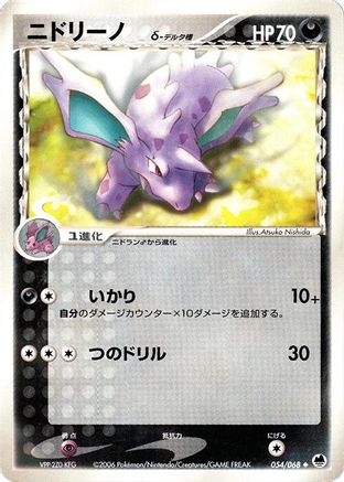 Nidorino (Delta Species) (054/068) - Offense and Defense of the Furthest Ends 1st Edition Offense and Defense of the Furthest Ends Pokemon Japanese Single  Squirtle Squad Card Shop.