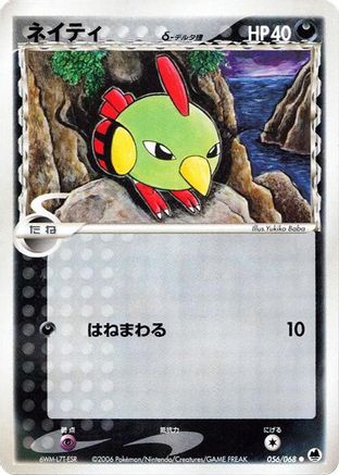 Natu (Delta Species) (056/068) - Offense and Defense of the Furthest Ends Unlimited Offense and Defense of the Furthest Ends Pokemon Japanese Single  Squirtle Squad Card Shop.