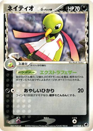 Xatu (Delta Species) (057/068) - Offense and Defense of the Furthest Ends Unlimited Offense and Defense of the Furthest Ends Pokemon Japanese Single  Squirtle Squad Card Shop.