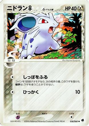 Nidoran (Delta Species) - 058/068 (058/068) - Offense and Defense of the Furthest Ends Unlimited Offense and Defense of the Furthest Ends Pokemon Japanese Single  Squirtle Squad Card Shop.