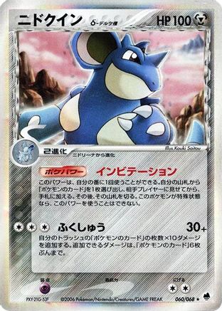 Nidoqueen (Delta Species) (060/068) - Offense and Defense of the Furthest Ends Unlimited Holofoil Offense and Defense of the Furthest Ends Pokemon Japanese Single  Squirtle Squad Card Shop.