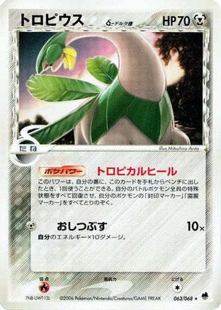 Tropius (Delta Species) (063/068) - Offense and Defense of the Furthest Ends Unlimited Offense and Defense of the Furthest Ends Pokemon Japanese Single  Squirtle Squad Card Shop.