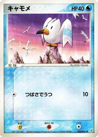 Wingull (026/075) - Miracle Crystal Unlimited Miracle Crystal Pokemon Japanese Single  Squirtle Squad Card Shop.