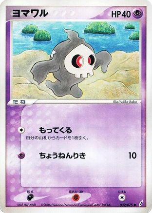 Duskull (039/075) - Miracle Crystal Unlimited Miracle Crystal Pokemon Japanese Single  Squirtle Squad Card Shop.