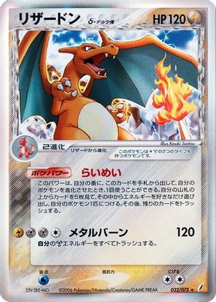 Charizard (Delta Species) (032/075) - Miracle Crystal 1st Edition Holofoil Miracle Crystal Pokemon Japanese Single  Squirtle Squad Card Shop.