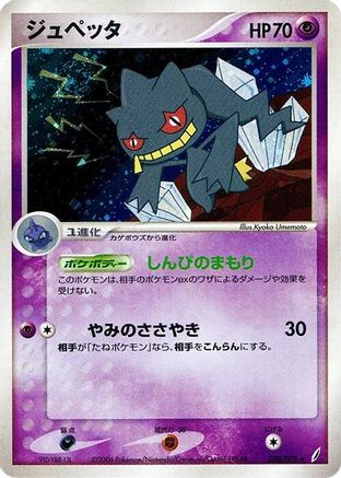 Banette (038/075) - Miracle Crystal Unlimited Holofoil Miracle Crystal Pokemon Japanese Single  Squirtle Squad Card Shop.