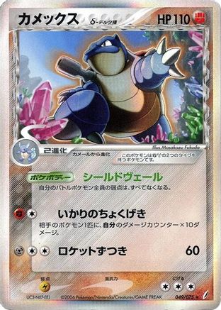 Blastoise (Delta Species) (049/075) - Miracle Crystal Unlimited Holofoil Miracle Crystal Pokemon Japanese Single  Squirtle Squad Card Shop.