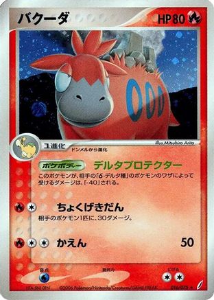 Camerupt (016/075) - Miracle Crystal 1st Edition Holofoil Miracle Crystal Pokemon Japanese Single  Squirtle Squad Card Shop.