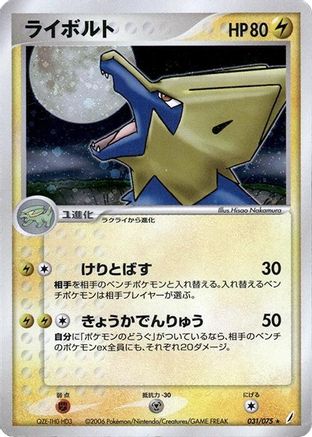 Manectric (031/075) - Miracle Crystal 1st Edition Holofoil Miracle Crystal Pokemon Japanese Single  Squirtle Squad Card Shop.