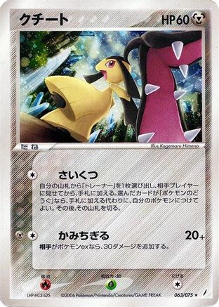 Mawile (063/075) - Miracle Crystal 1st Edition Holofoil Miracle Crystal Pokemon Japanese Single  Squirtle Squad Card Shop.