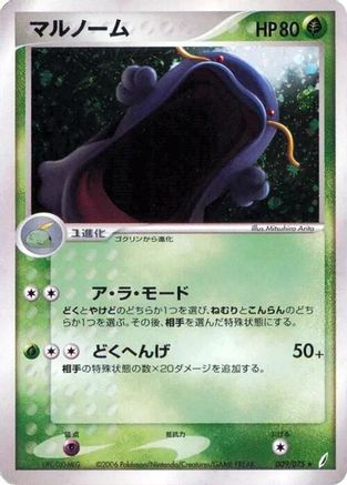 Swalot (009/075) - Miracle Crystal Unlimited Holofoil Miracle Crystal Pokemon Japanese Single  Squirtle Squad Card Shop.