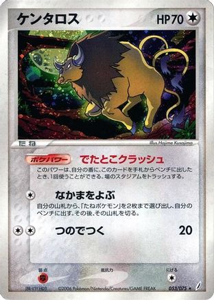 Tauros (053/075) - Miracle Crystal 1st Edition Holofoil Miracle Crystal Pokemon Japanese Single  Squirtle Squad Card Shop.