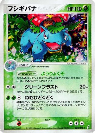 Venusaur (003/075) - Miracle Crystal Unlimited Holofoil Miracle Crystal Pokemon Japanese Single  Squirtle Squad Card Shop.
