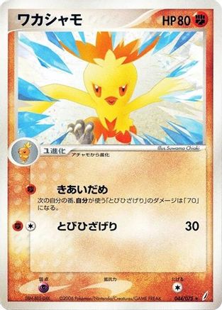 Combusken (044/075) - Miracle Crystal 1st Edition Miracle Crystal Pokemon Japanese Single  Squirtle Squad Card Shop.