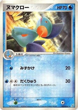 Marshtomp (022/075) - Miracle Crystal 1st Edition Miracle Crystal Pokemon Japanese Single  Squirtle Squad Card Shop.