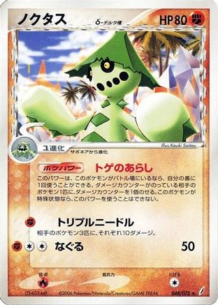 Cacturne (Delta Species) (048/075) - Miracle Crystal 1st Edition Miracle Crystal Pokemon Japanese Single  Squirtle Squad Card Shop.