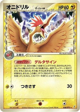 Fearow (Delta Species) (028/075) - Miracle Crystal 1st Edition Miracle Crystal Pokemon Japanese Single  Squirtle Squad Card Shop.