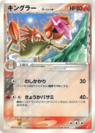 Kingler (Delta Species) (017/075) - Miracle Crystal 1st Edition Miracle Crystal Pokemon Japanese Single  Squirtle Squad Card Shop.