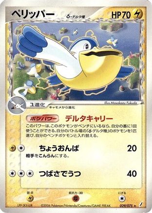 Pelipper (Delta Species) (029/075) - Miracle Crystal Unlimited Miracle Crystal Pokemon Japanese Single  Squirtle Squad Card Shop.