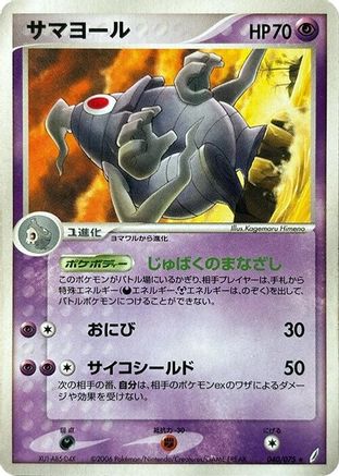 Dusclops (040/075) - Miracle Crystal 1st Edition Miracle Crystal Pokemon Japanese Single  Squirtle Squad Card Shop.