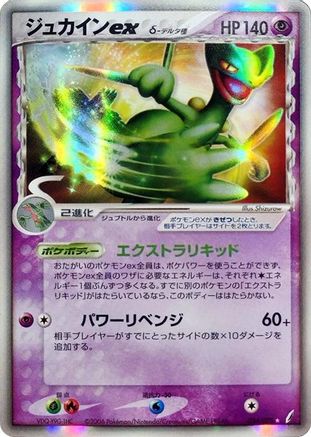 Sceptile ex (Delta Species) (034/075) - Miracle Crystal Unlimited Holofoil Miracle Crystal Pokemon Japanese Single  Squirtle Squad Card Shop.