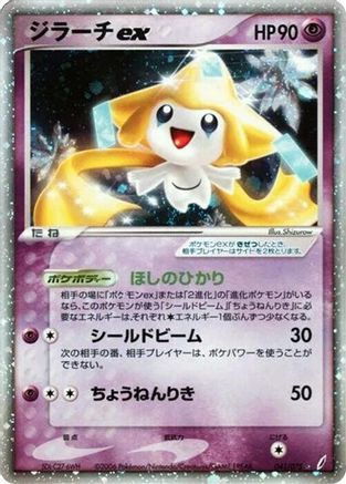Jirachi ex (041/075) - Miracle Crystal Unlimited Holofoil Miracle Crystal Pokemon Japanese Single  Squirtle Squad Card Shop.