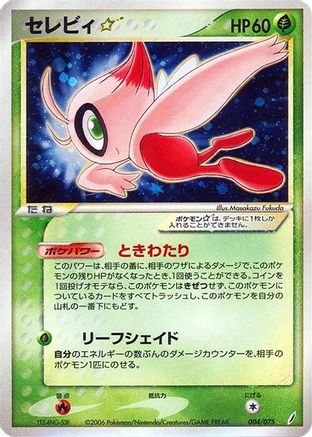 Celebi Star (004/075) - Miracle Crystal 1st Edition Holofoil Miracle Crystal Pokemon Japanese Single  Squirtle Squad Card Shop.