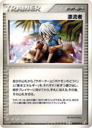 Castaway (068/075) - Miracle Crystal 1st Edition Miracle Crystal Pokemon Japanese Single  Squirtle Squad Card Shop.