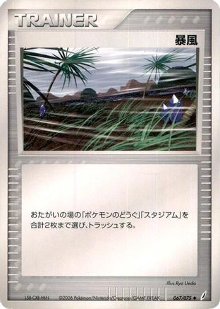 Windstorm (067/075) - Miracle Crystal Unlimited Miracle Crystal Pokemon Japanese Single  Squirtle Squad Card Shop.