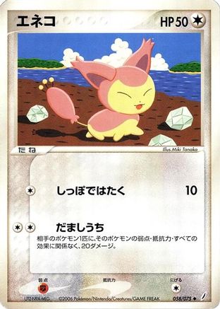 Skitty (058/075) - Miracle Crystal 1st Edition Miracle Crystal Pokemon Japanese Single  Squirtle Squad Card Shop.