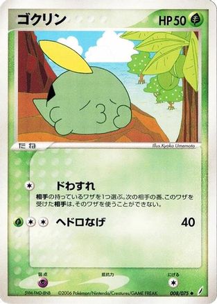 Gulpin (008/075) - Miracle Crystal Unlimited Miracle Crystal Pokemon Japanese Single  Squirtle Squad Card Shop.