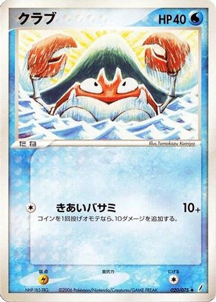 Krabby (020/075) - Miracle Crystal 1st Edition Miracle Crystal Pokemon Japanese Single  Squirtle Squad Card Shop.