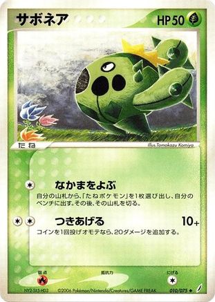 Cacnea (010/075) - Miracle Crystal 1st Edition Miracle Crystal Pokemon Japanese Single  Squirtle Squad Card Shop.