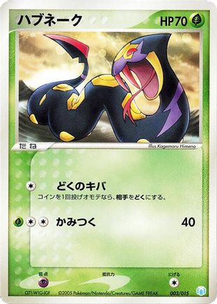 Seviper (003/015) - Gift Box Mew  Lucario Crawdaunt Quarter Deck Gift Box Mew - Lucario (Crawdaunt Quarter Deck) Pokemon Japanese Single  Squirtle Squad Card Shop.