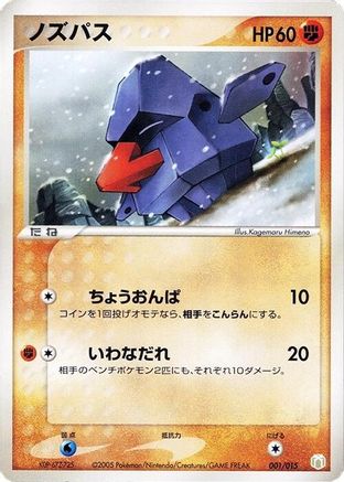 Nosepass (001/015) - Gift Box Mew  Lucario Lucario Quarter Deck Gift Box Mew - Lucario (Lucario Quarter Deck) Pokemon Japanese Single  Squirtle Squad Card Shop.