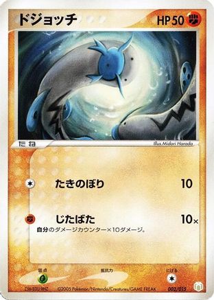 Barboach (002/015) - Gift Box Mew  Lucario Lucario Quarter Deck Gift Box Mew - Lucario (Lucario Quarter Deck) Pokemon Japanese Single  Squirtle Squad Card Shop.