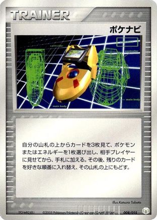 PokeNav (008/015) - Gift Box Mew  Lucario Lucario Quarter Deck Gift Box Mew - Lucario (Lucario Quarter Deck) Pokemon Japanese Single  Squirtle Squad Card Shop.
