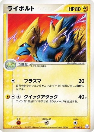 Manectric (002/015) - Gift Box Mew  Lucario Mew Quarter Deck Gift Box Mew - Lucario (Mew Quarter Deck) Pokemon Japanese Single  Squirtle Squad Card Shop.