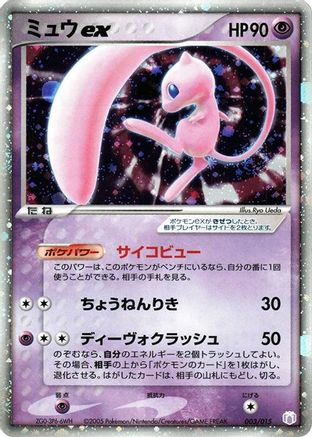 Mew ex (003/015) - Gift Box Mew  Lucario Mew Quarter Deck Holofoil Gift Box Mew - Lucario (Mew Quarter Deck) Pokemon Japanese Single  Squirtle Squad Card Shop.