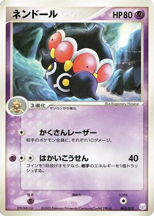 Claydol (005/015) - Gift Box Mew  Lucario Mew Quarter Deck Gift Box Mew - Lucario (Mew Quarter Deck) Pokemon Japanese Single  Squirtle Squad Card Shop.