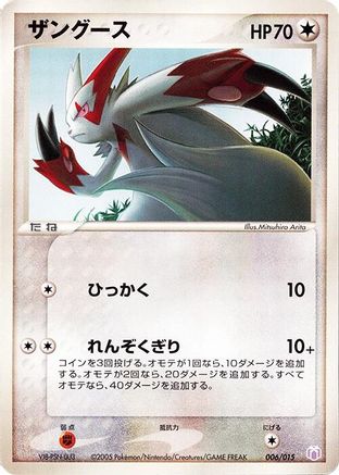 Zangoose (006/015) - Gift Box Mew  Lucario Mew Quarter Deck Gift Box Mew - Lucario (Mew Quarter Deck) Pokemon Japanese Single  Squirtle Squad Card Shop.
